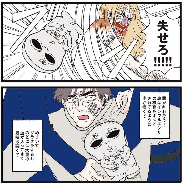 失せろ!