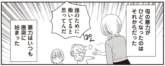 「お母さんにちゃんと謝りなさい」唐突に始まる暴力。誰よりも美しい母は毒親でした／親ガチャにハズれたけど普通に生きてます（1）