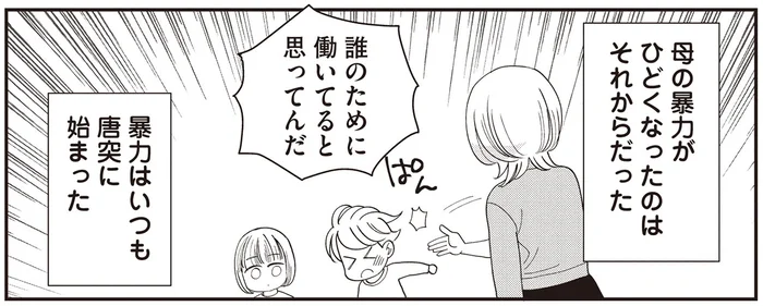 「お母さんにちゃんと謝りなさい」唐突に始まる暴力。誰よりも美しい母は毒親でした／親ガチャにハズれたけど普通に生きてます（1）