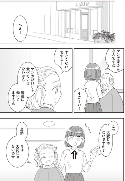 今は大変じゃないです