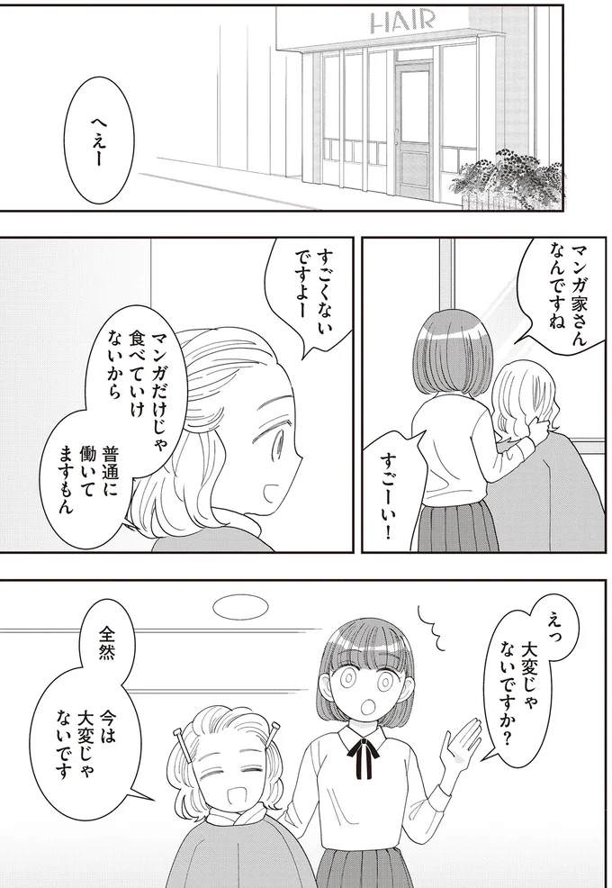 今は大変じゃないです