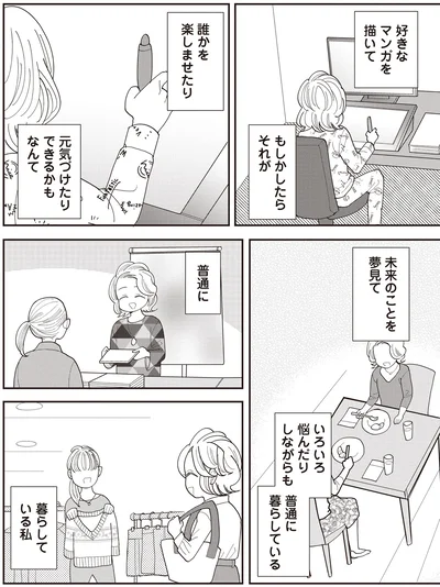いろいろ悩んだりしながらも　普通に暮らしている