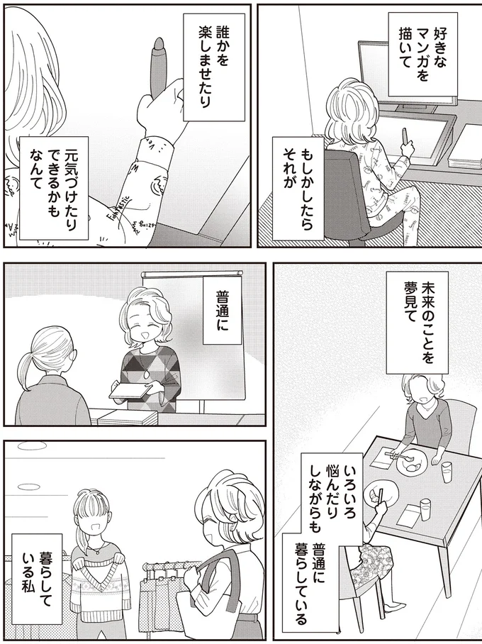 いろいろ悩んだりしながらも　普通に暮らしている