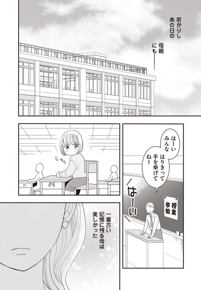 一番古い記憶に残る母は美しかった