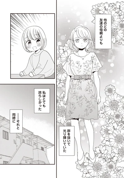 私はとても誇らしかった