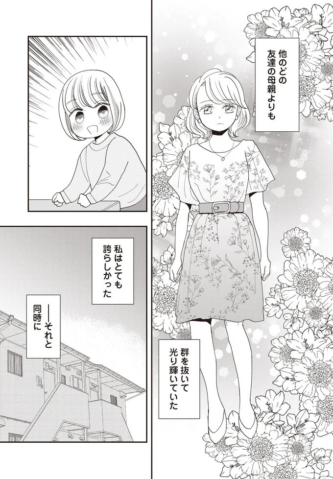 私はとても誇らしかった