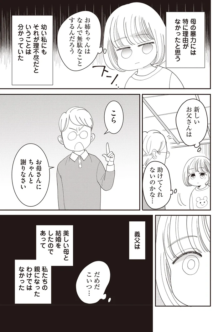 お義母さんにちゃんと謝りなさい