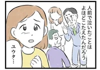 精神科へ行き診断を受けた夫。その後、堰を切ったように不安を漏らし始めて／夫婦で心を病みました（3）
