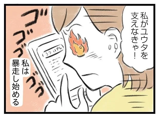 私は暴走し始める