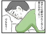 「もう消えたいんだ」自分を責め続けるうつ病の夫。残る休職期間は1ヶ月を切った／夫婦で心を病みました（8）