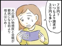 回復の兆し？ 物欲が復活したうつ病の夫に安心するも、少し度が過ぎるようで／夫婦で心を病みました（10）