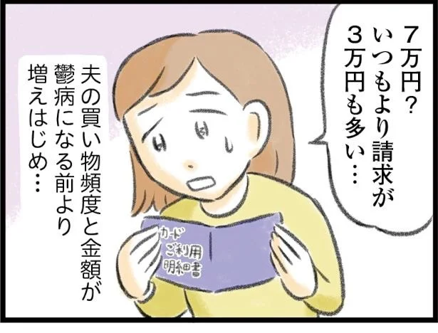 いつもより請求が多い…