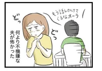 うつ病の夫の顔色ばかりが気になる。彼の不機嫌さに息苦しさを感じる妻／夫婦で心を病みました（13）