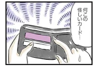 まさか風俗？ うつ病の夫の財布から出てきた怪しいポイントカードに動揺／夫婦で心を病みました（14）