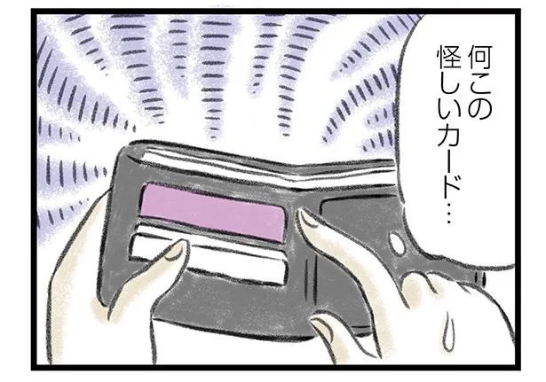 何この怪しいカード…