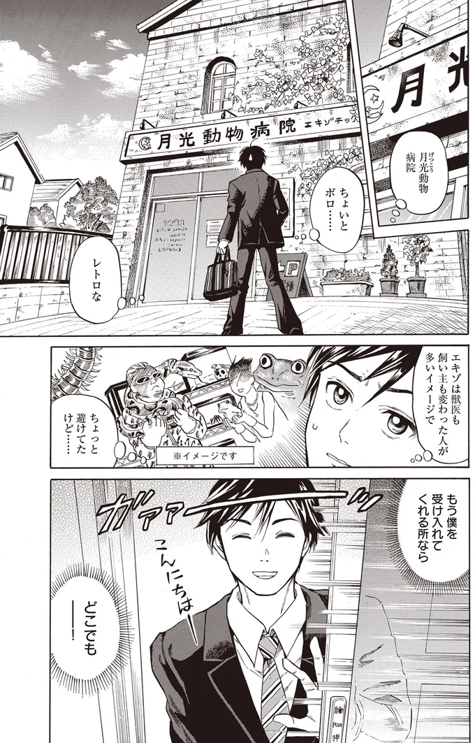 もう僕を受け入れてくれる所ならどこでもー！