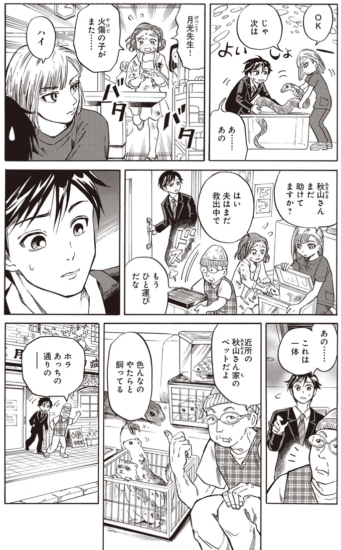 夫はまだ救出中で