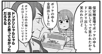 25歳女性の持ち物!? 空港の保安検査場でジャラジャラ出して笑われたもの／腸よ鼻よ 09（1）