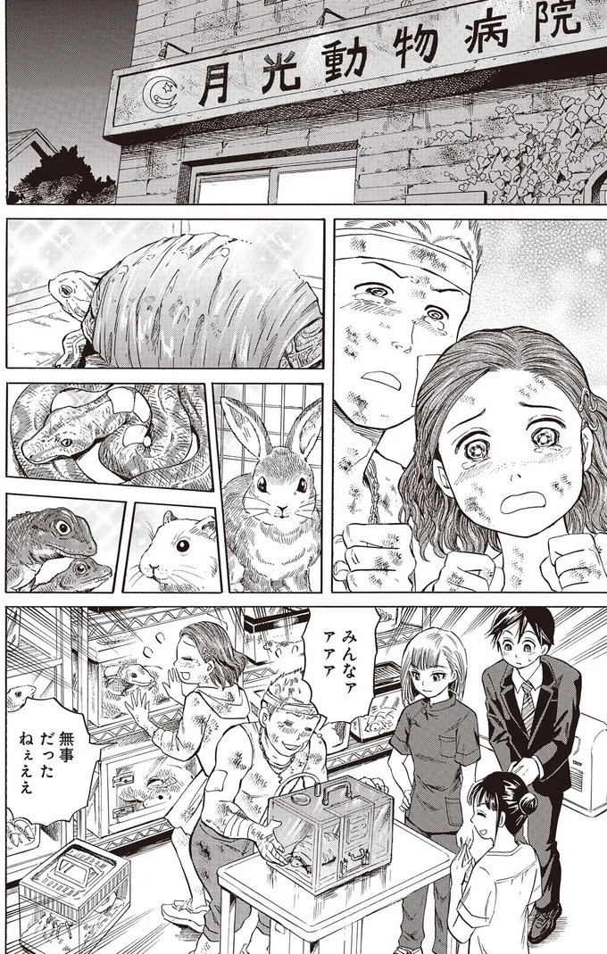 無事だったねぇええ