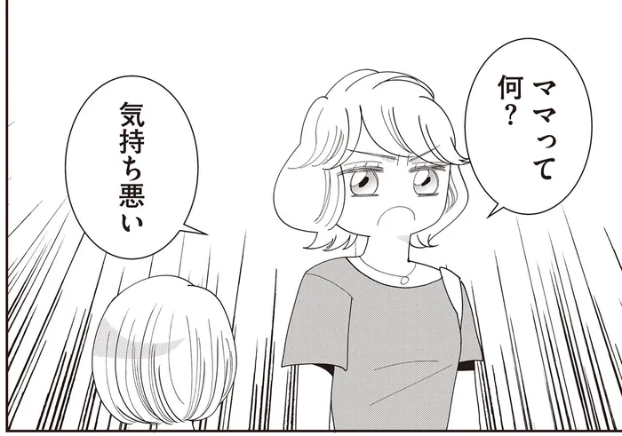 「ママって何？気持ち悪い」甘えちゃダメなの？母をママと呼んだら全拒否！／親ガチャにハズれたけど普通に生きてます（2）
