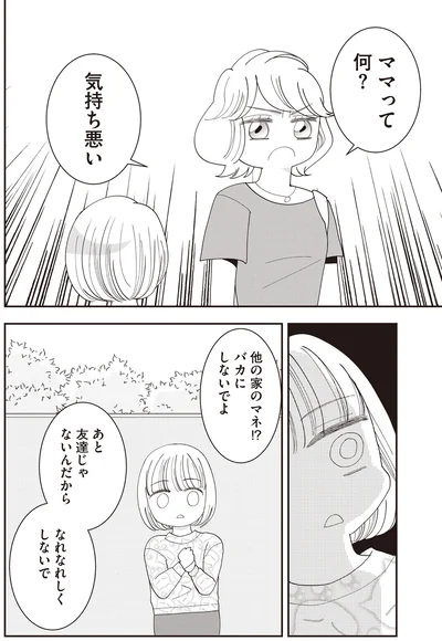 友達じゃないんだから　なれなれしくしないで