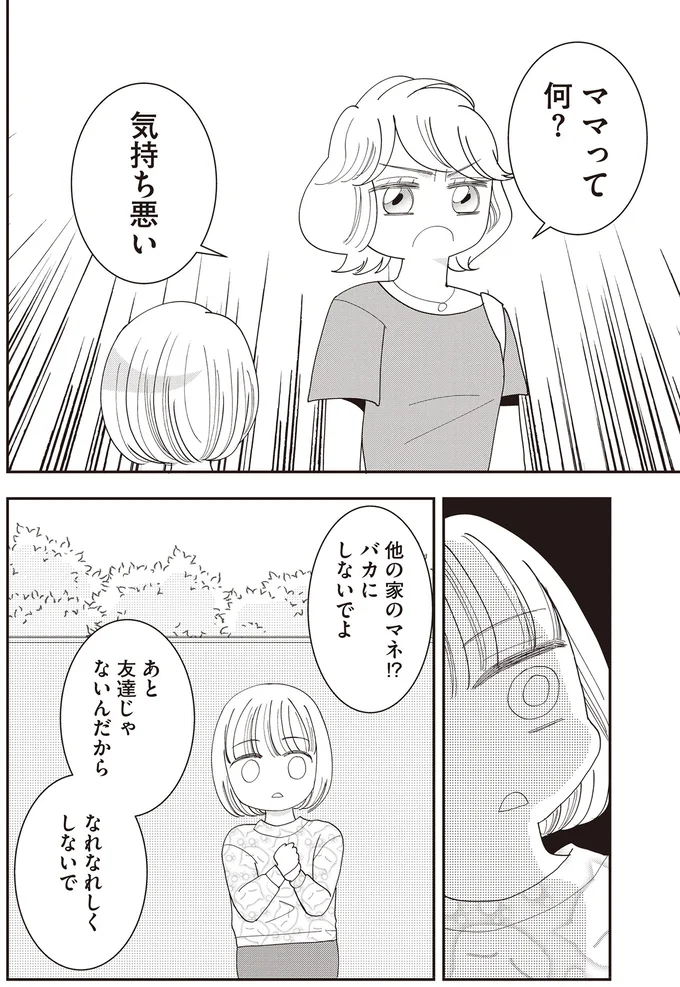 友達じゃないんだから　なれなれしくしないで