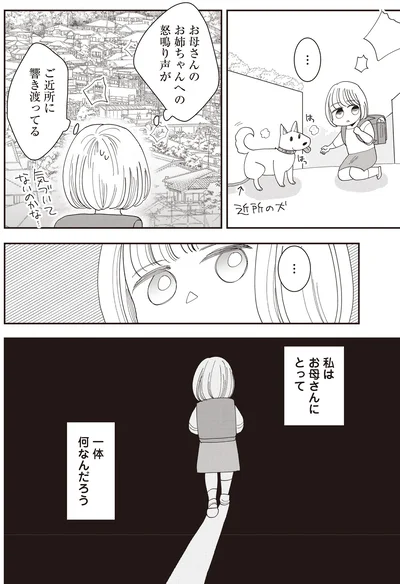 私はお母さんにとって一体何なんだろう