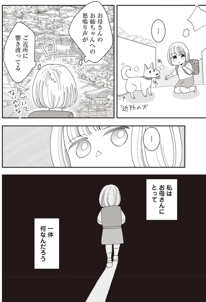 私はお母さんにとって一体何なんだろう