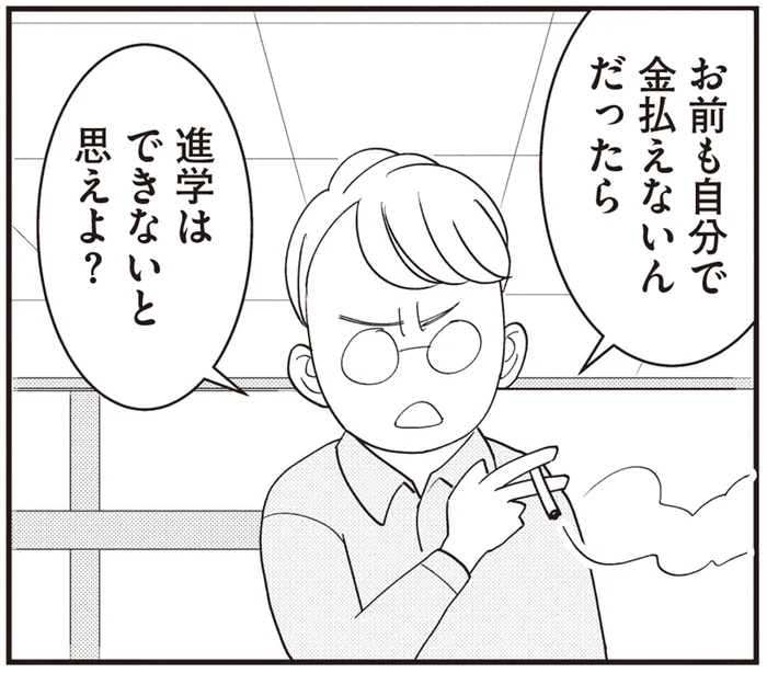 「自分で金を払えないんだったら進学はできないと思え」早く就職して毒親から解放されたい！／親ガチャにハズれたけど普通に生きてます（3）