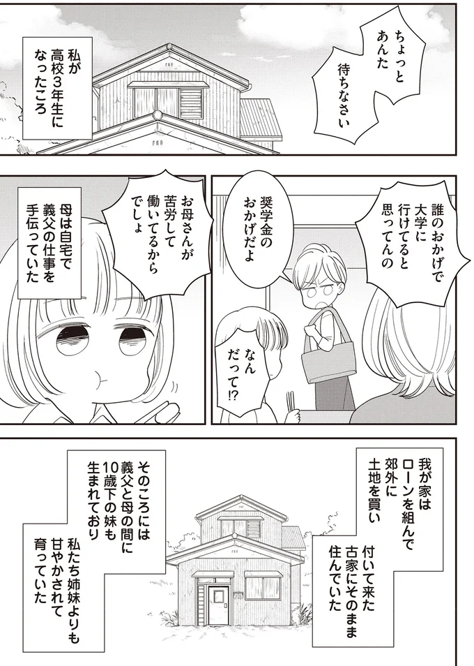 誰のおかげで大学に行けてると思ってんの