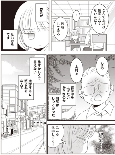 恥ずかしくて言えない　進学すると怒られるなんて