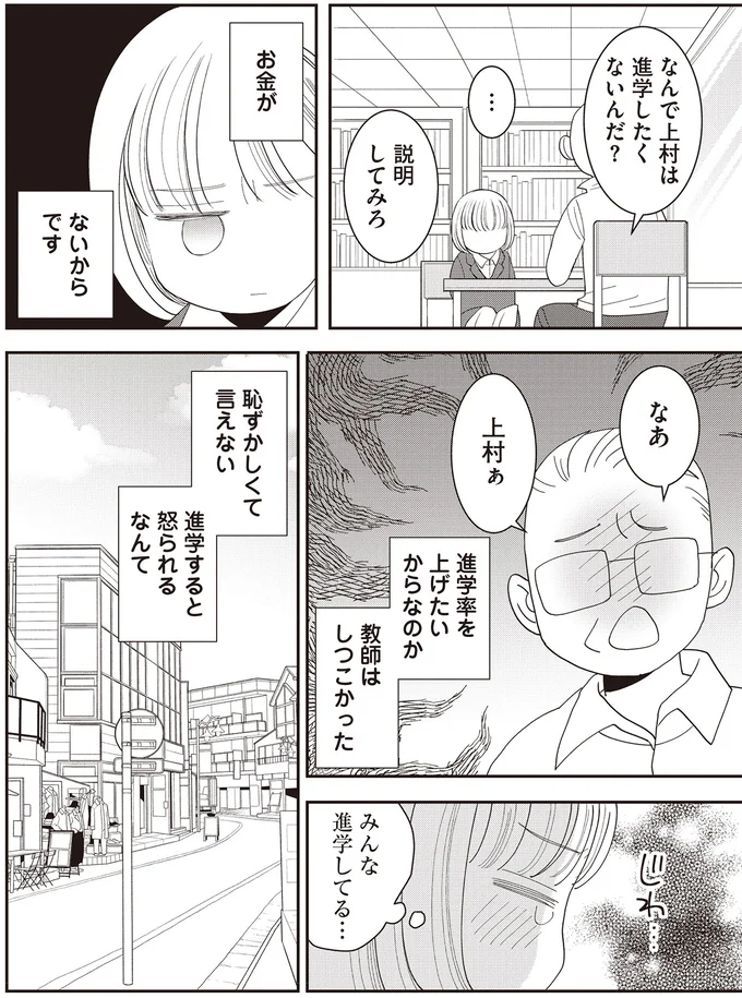 恥ずかしくて言えない 進学すると怒られるなんて