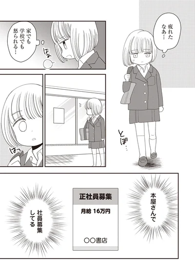 家でも学校でも怒られる…