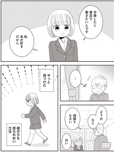 やっと見つけた　誰からも怒られない方法