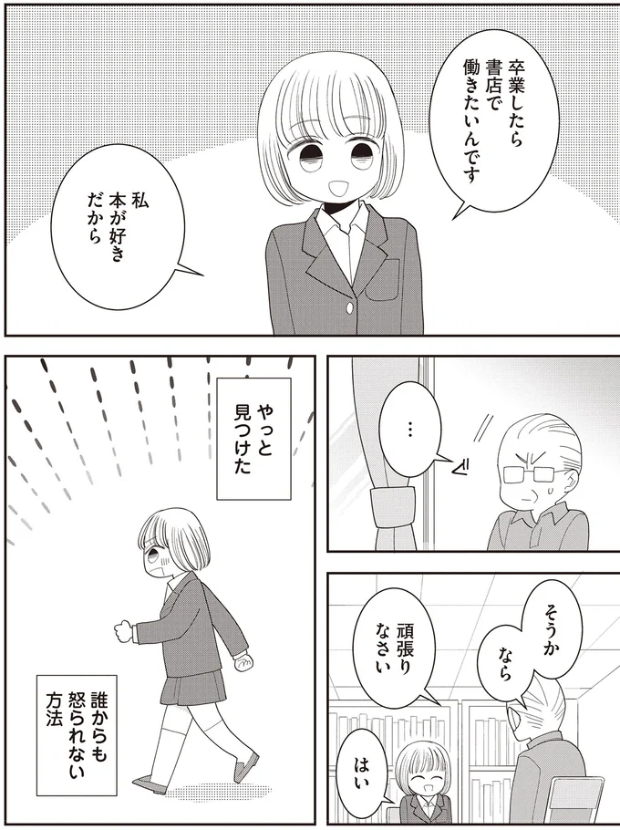 やっと見つけた　誰からも怒られない方法