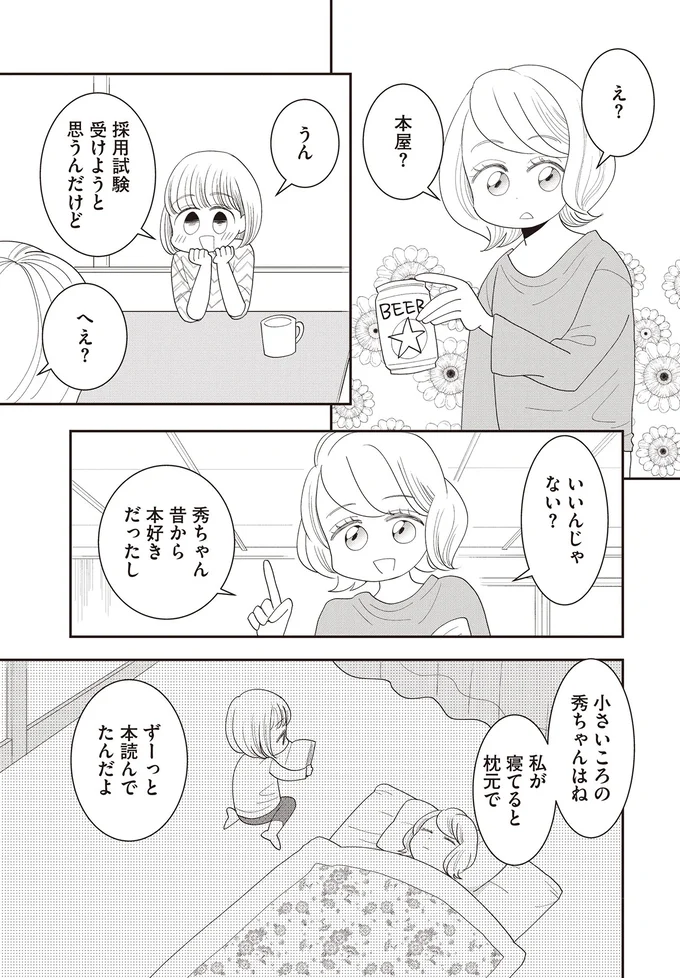 採用試験受けようと思うんだけど