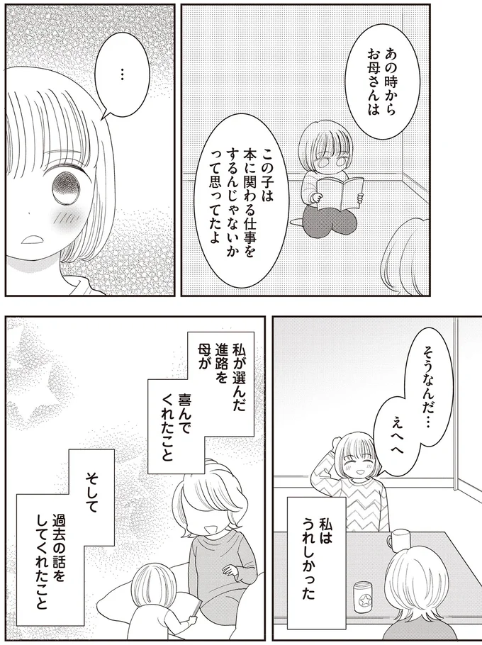 私はうれしかった