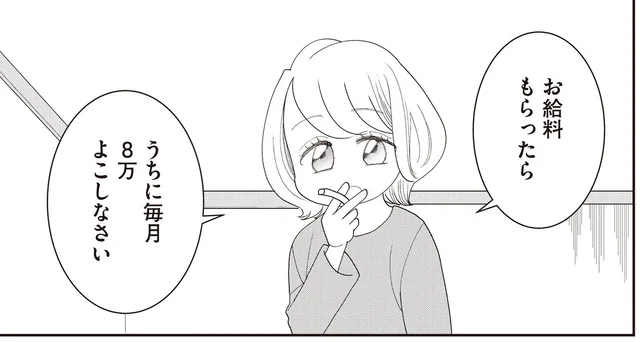 「毎月8万円よこしなさい」自立したくて就職したのに！母がお金を無心する／親ガチャにハズれたけど普通に生きてます（5）