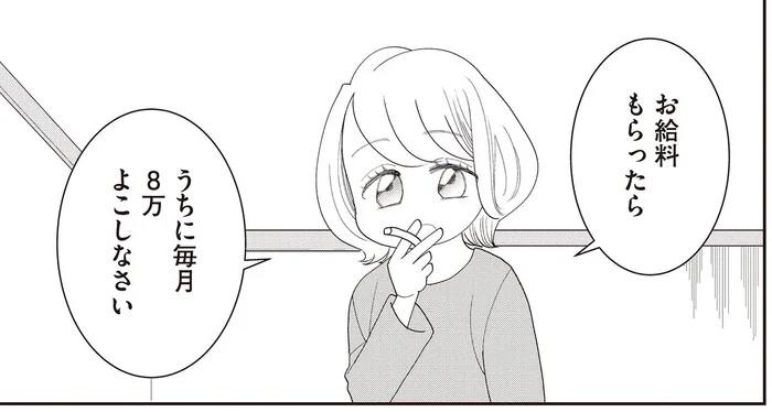 「毎月8万円よこしなさい」自立したくて就職したのに！母がお金を無心する／親ガチャにハズれたけど普通に生きてます（5）