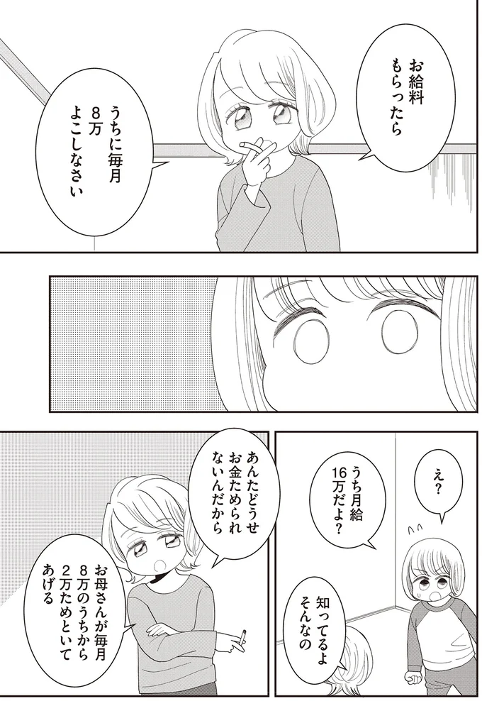 あんたどうせお金ためられないんだから