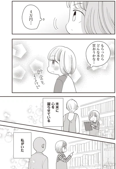 もらったらどんな本を買おうかな…