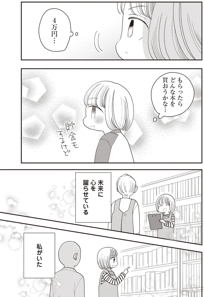 もらったらどんな本を買おうかな…