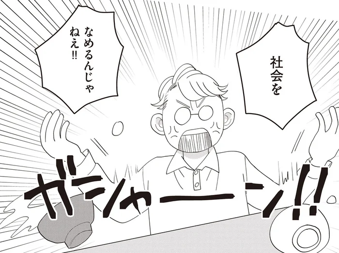「社会をなめるんじゃねえ!!」仕事の愚痴をこぼしたら義父がリアルちゃぶ台返し！／親ガチャにハズれたけど普通に生きてます（6）