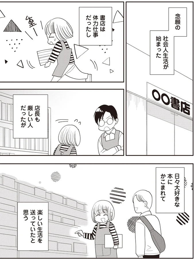 念願の社会人生活が始まった
