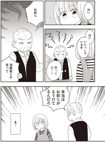 本当はお前らがもうけてるんだろ