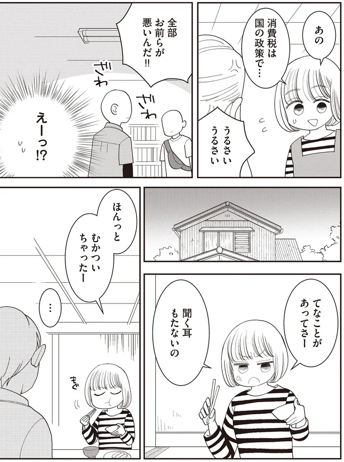 ほんっと　むかついちゃたー