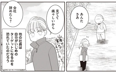 あんたさあ　見てて痛々しいから会社辞めたら？