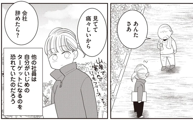 「見てて痛々しいから会社辞めたら？」転職先の社長から壮絶なパワハラ。誰も助けてくれない／親ガチャにハズれたけど普通に生きてます（7）
