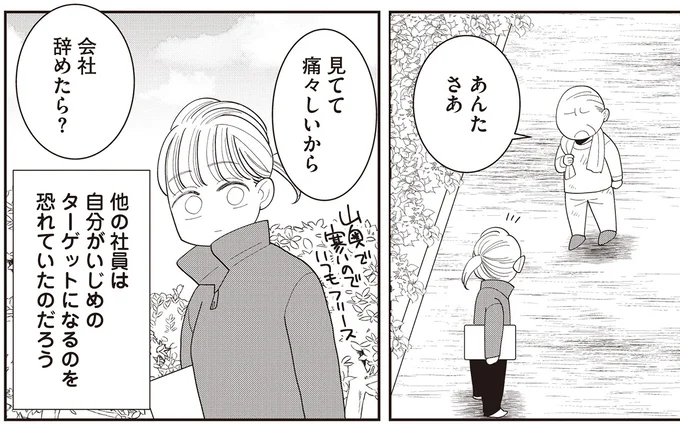 あんたさあ 見てて痛々しいから会社辞めたら?