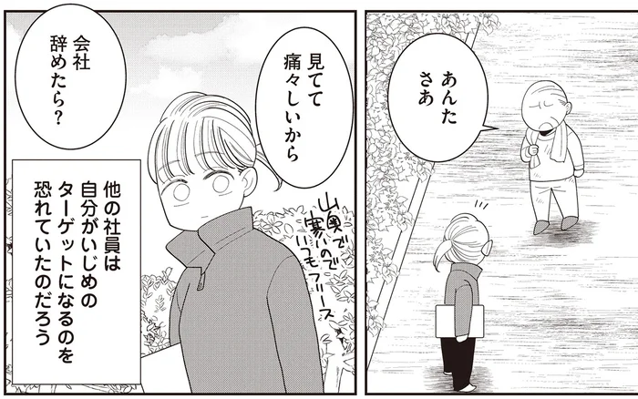 「見てて痛々しいから会社辞めたら？」転職先の社長から壮絶なパワハラ。誰も助けてくれない／親ガチャにハズれたけど普通に生きてます（7）